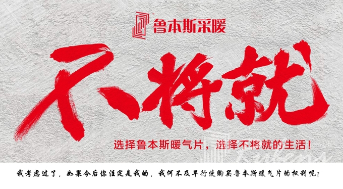 暖氣片，暖氣片廠家，暖氣片大品牌，魯本斯